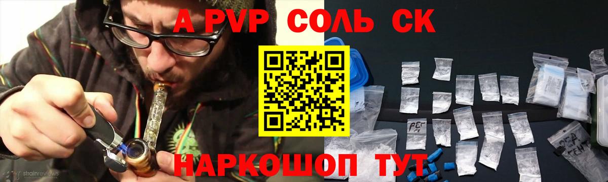 Alpha-PVP Соль Ревда