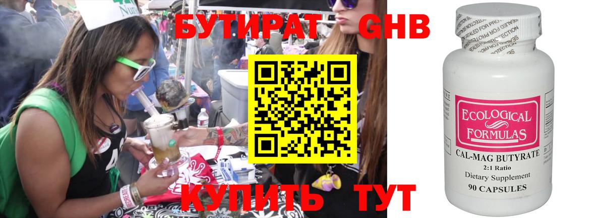 БУТИРАТ  Бутират 99%  Вход с VPN  Ревда 