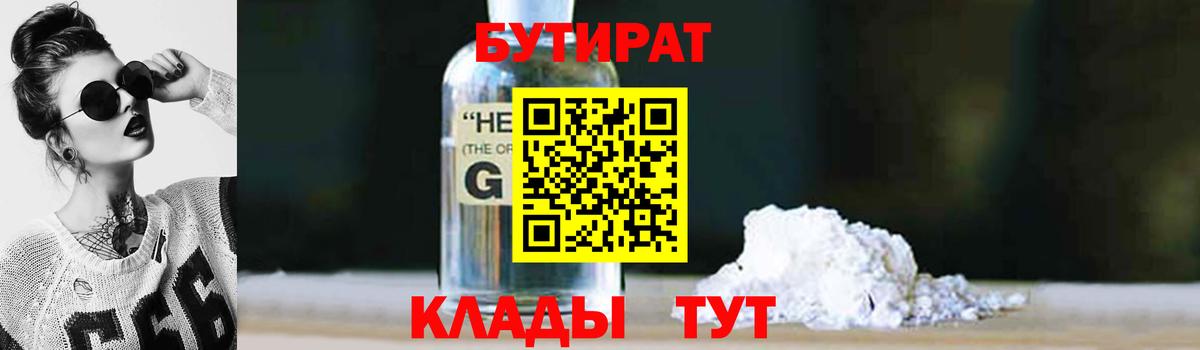 Бутират оксибутират Ревда
