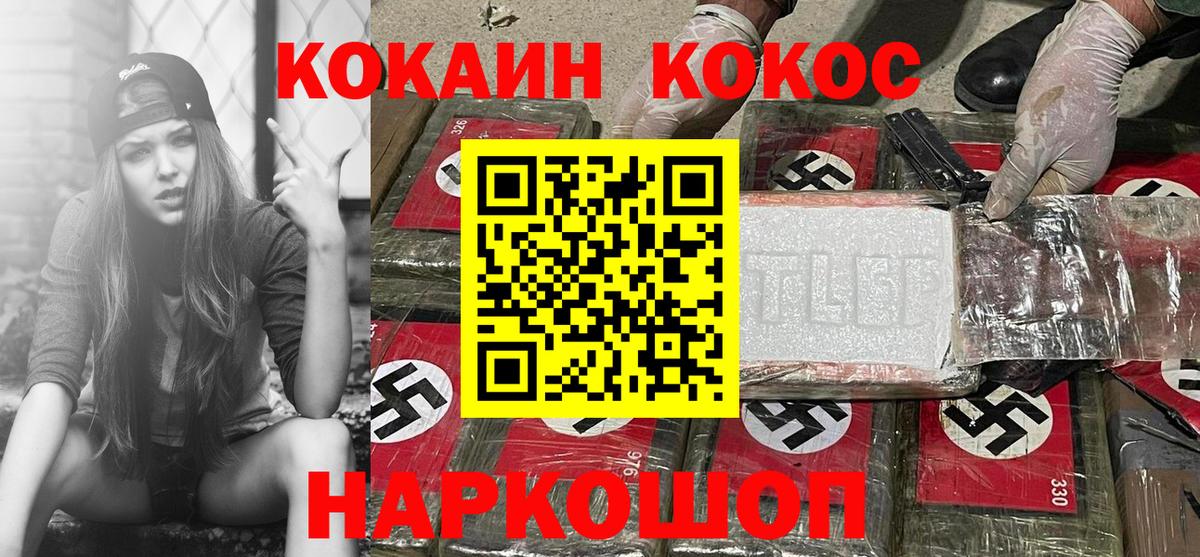 Кокаин  Кокаин Колумбийский  Вход с VPN  Ревда 