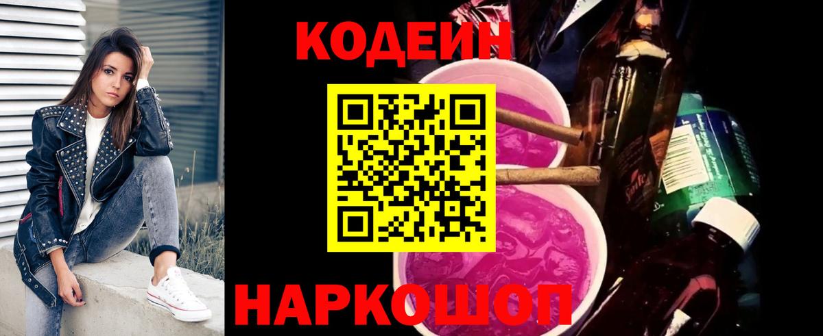 Ревда  Codein напиток Lean (лин)  Codein Purple Drank  Вход с VPN 