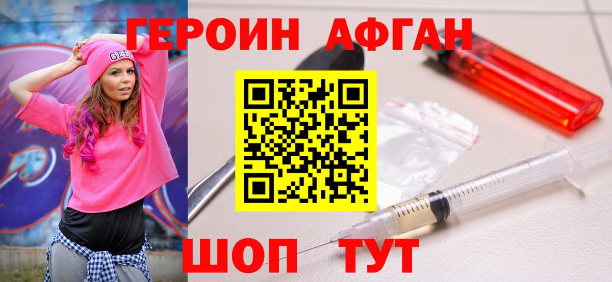 Героин Афган  Вход с VPN  Ревда 