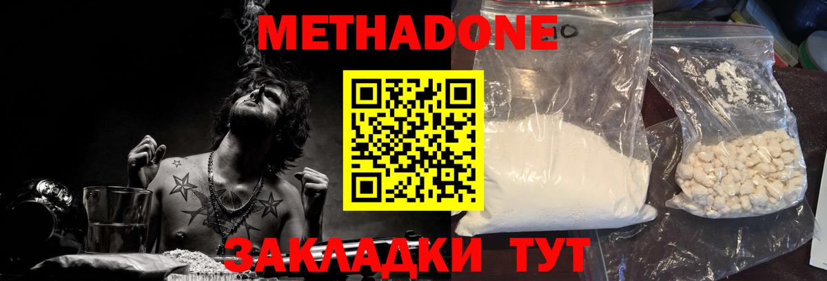 МЕТАДОН methadone Ревда