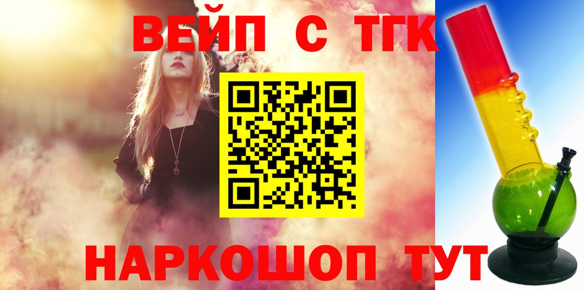 Дистиллят ТГК вейп с тгк Ревда